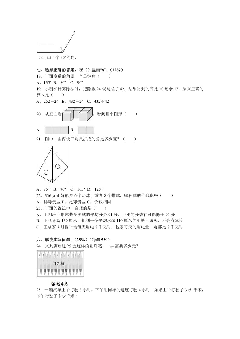 图片[3]-四年级数学上册期末测试卷6（苏教版）-学习资料站