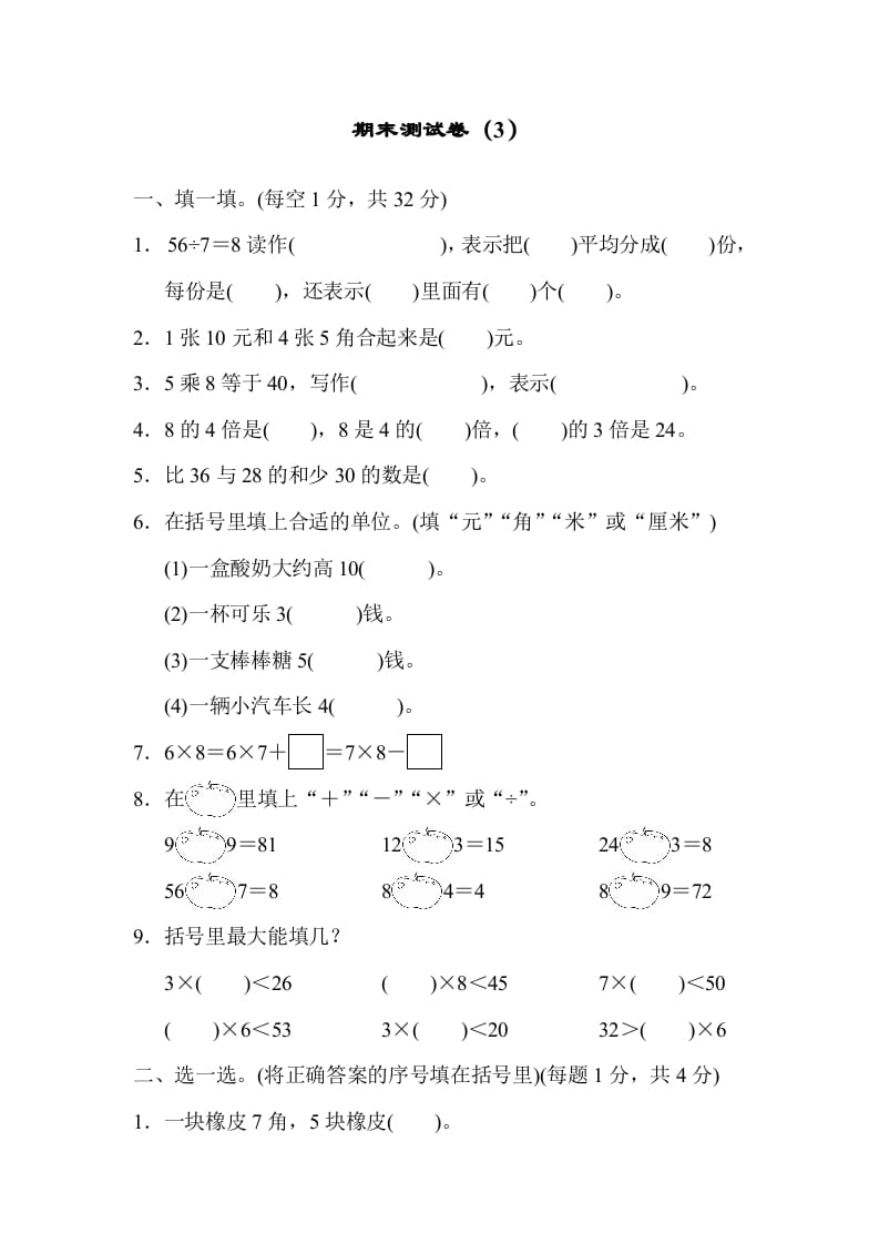 二年级数学上册期末测试卷（3）（北师大版）-学习资料站