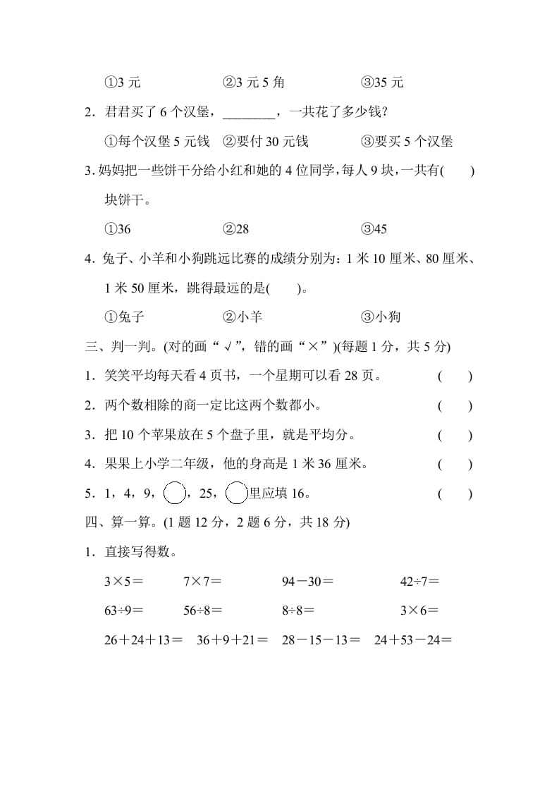 图片[2]-二年级数学上册期末测试卷（3）（北师大版）-学习资料站