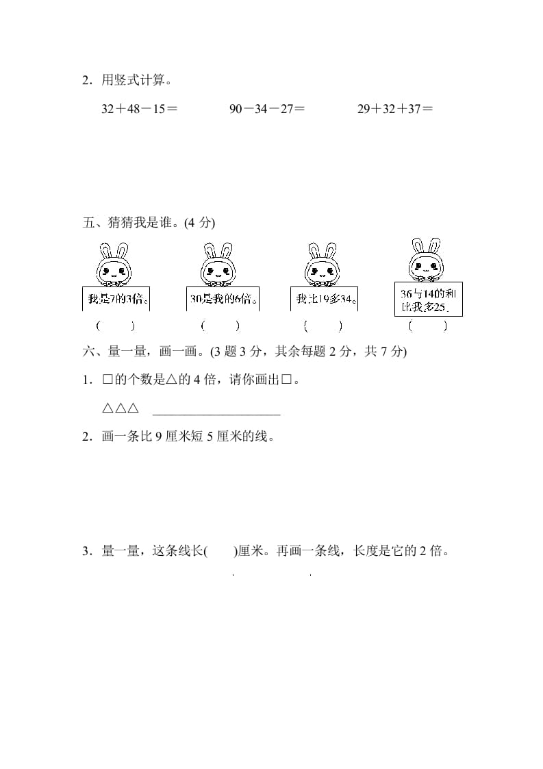 图片[3]-二年级数学上册期末测试卷（3）（北师大版）-学习资料站