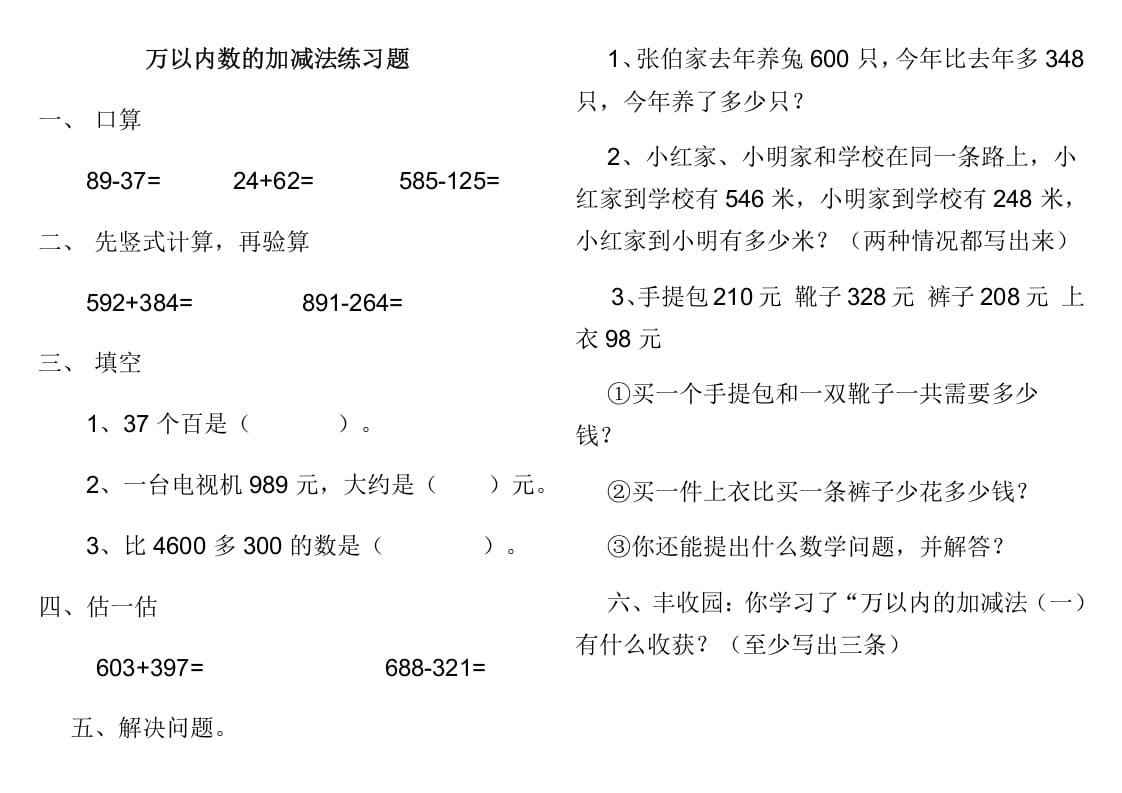 三年级数学上册第四单元万以内数的加减法检测题1（人教版）-学习资料站