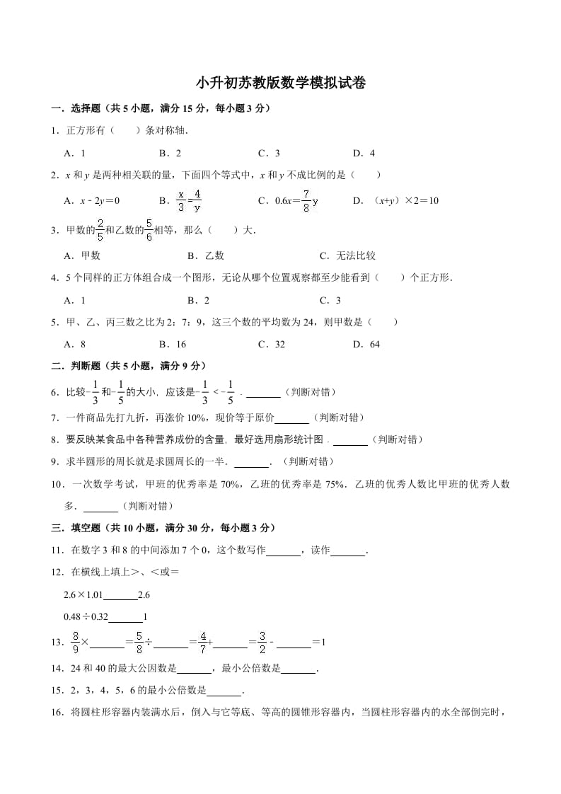 六年级数学下册小升初模拟试题（13）苏教版（含解析）-学习资料站