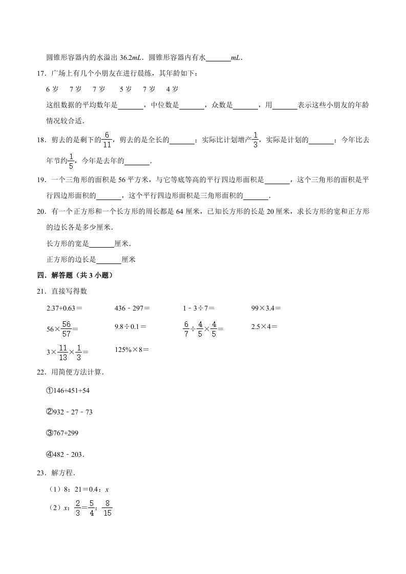 图片[2]-六年级数学下册小升初模拟试题（13）苏教版（含解析）-学习资料站