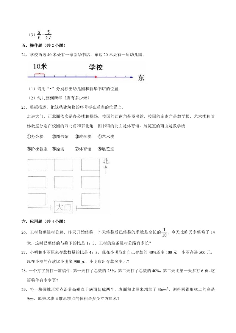 图片[3]-六年级数学下册小升初模拟试题（13）苏教版（含解析）-学习资料站