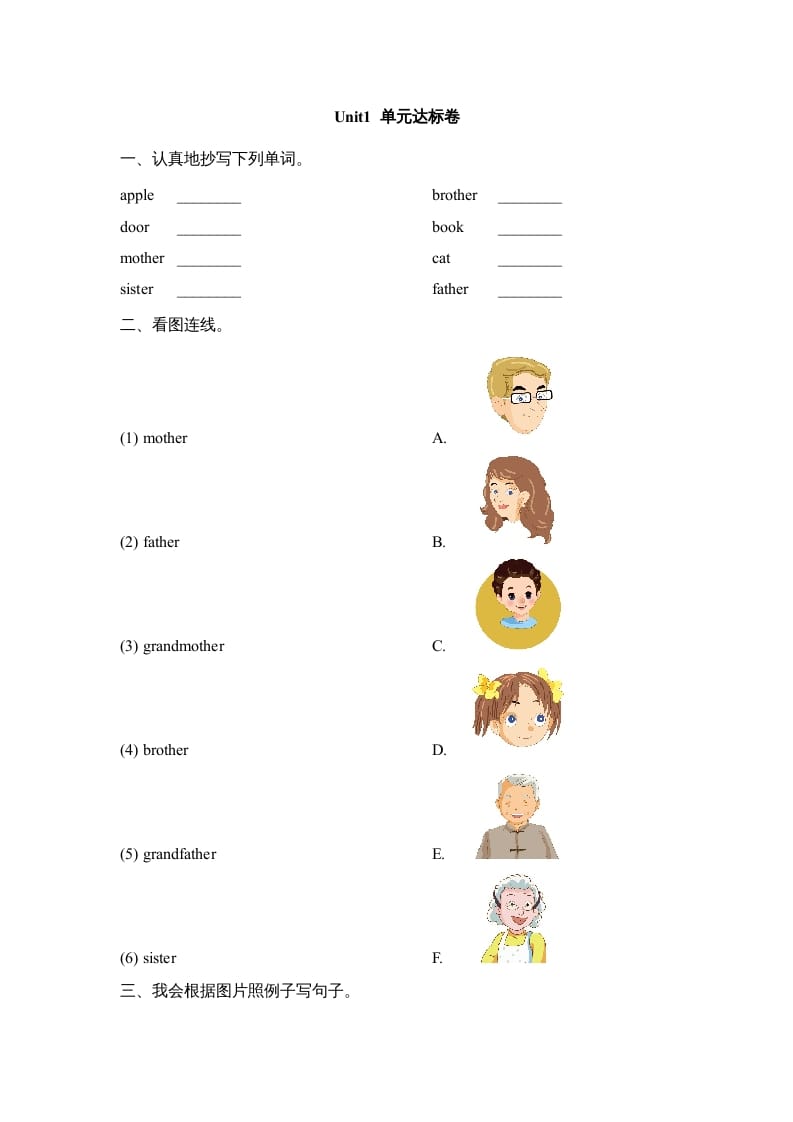 二年级英语上册Unit1_单元达标卷（人教版一起点）-学习资料站