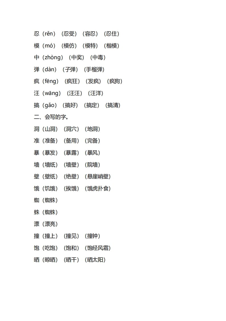 图片[2]-三年级语文上册第四单元知识要点汇总（部编版）-学习资料站