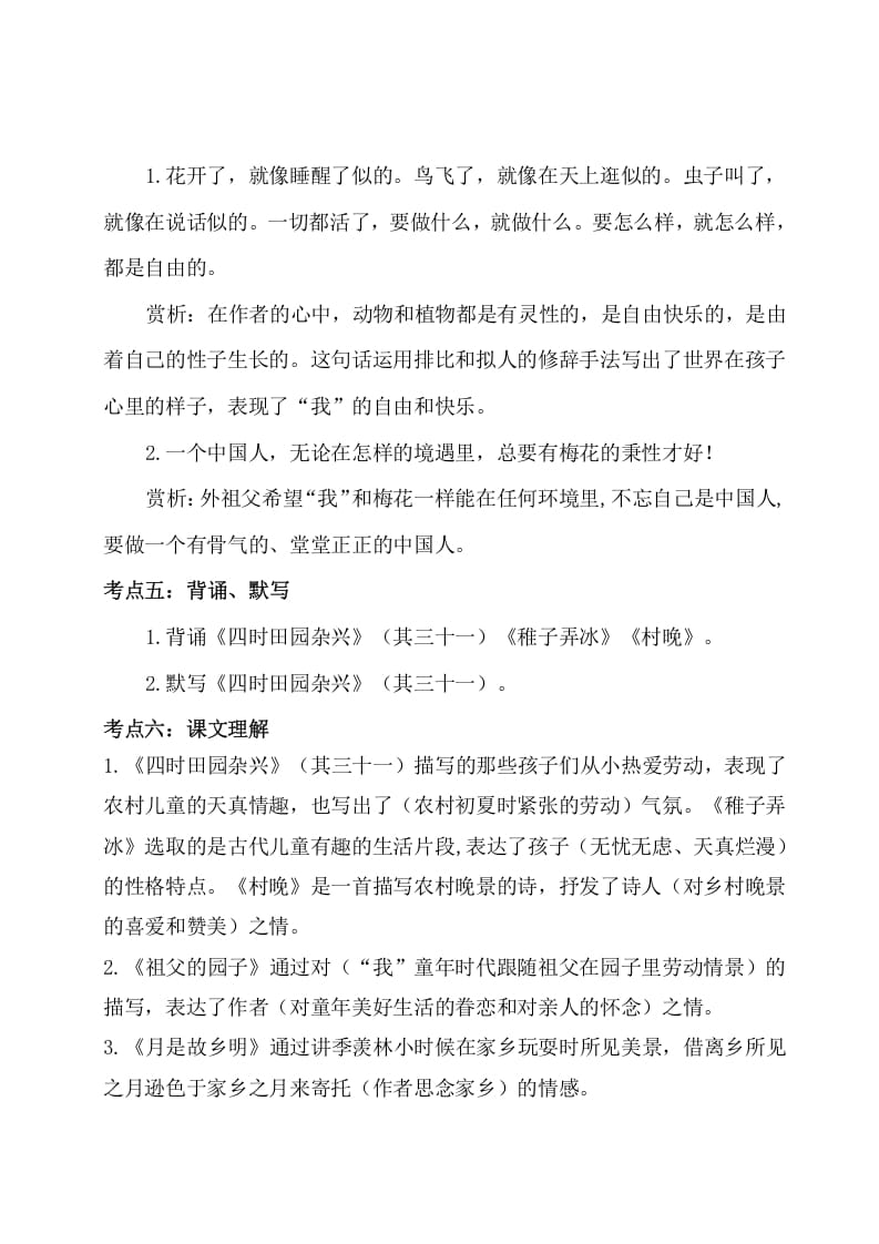 图片[2]-五年级数学下册第一单元考点梳理人教部编版-学习资料站
