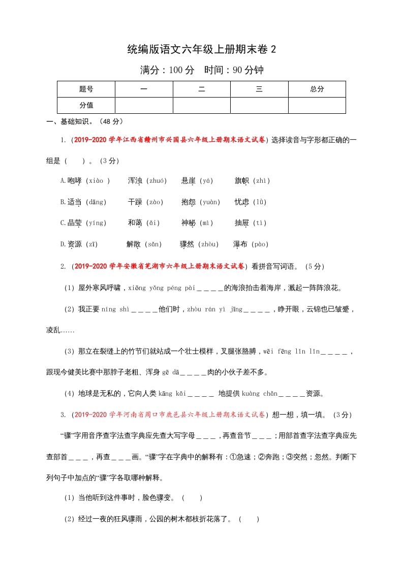 六年级语文上册（期末测试卷）(5)（部编版）-学习资料站