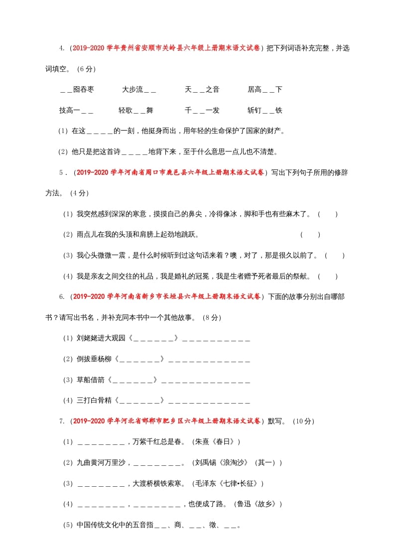图片[2]-六年级语文上册（期末测试卷）(5)（部编版）-学习资料站