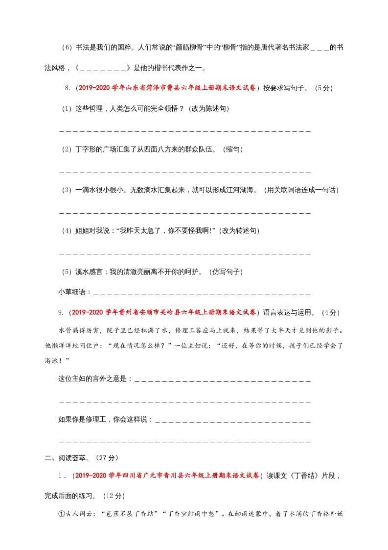 图片[3]-六年级语文上册（期末测试卷）(5)（部编版）-学习资料站