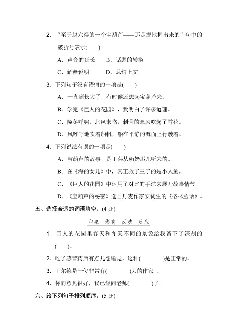图片[2]-四年级语文下册第八单元达标检测卷-学习资料站