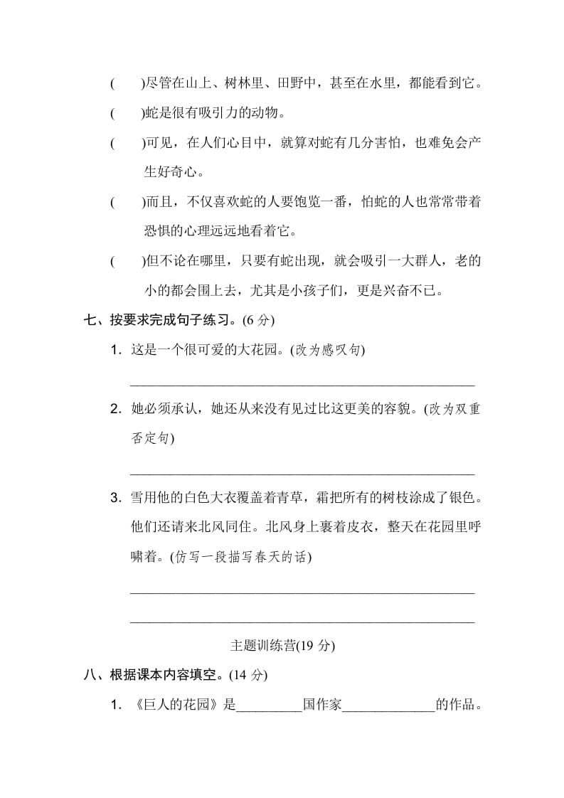 图片[3]-四年级语文下册第八单元达标检测卷-学习资料站