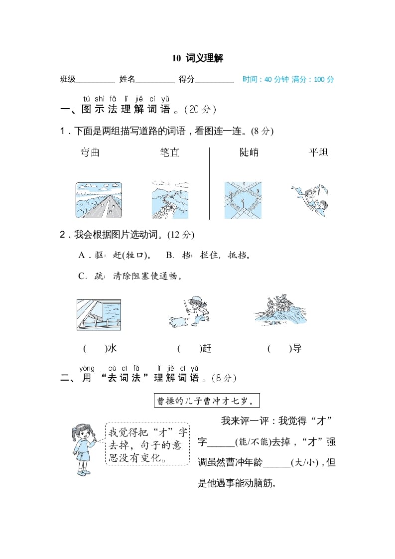 二年级语文上册10词义理解（部编）-学习资料站