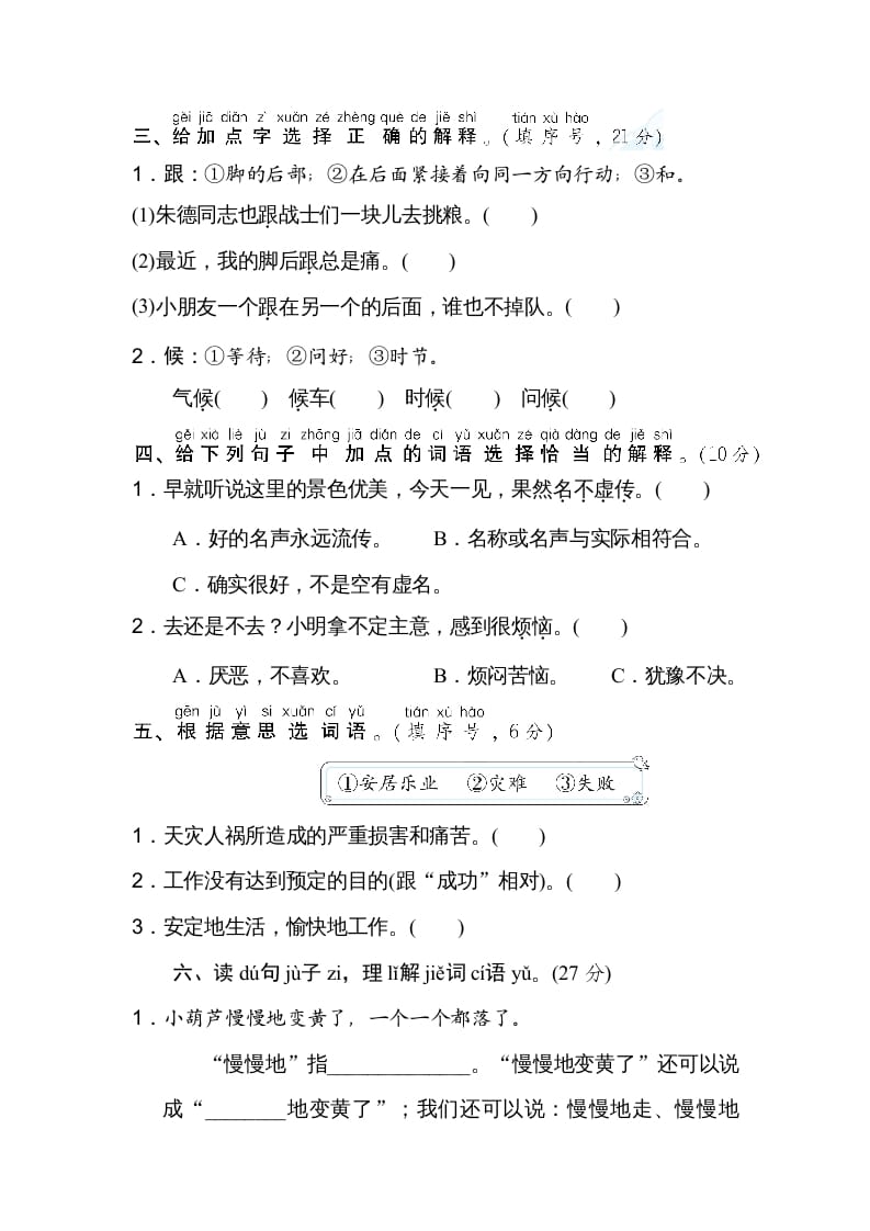 图片[2]-二年级语文上册10词义理解（部编）-学习资料站