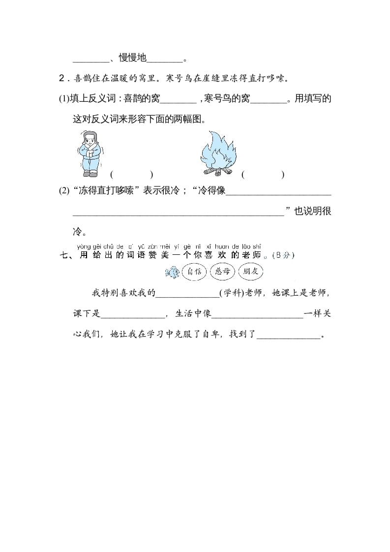 图片[3]-二年级语文上册10词义理解（部编）-学习资料站