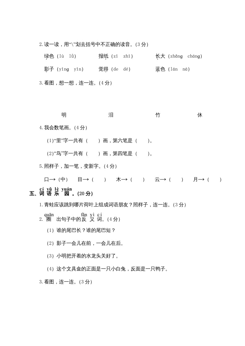 图片[2]-一年级语文上册期末测试(19)（部编版）-学习资料站