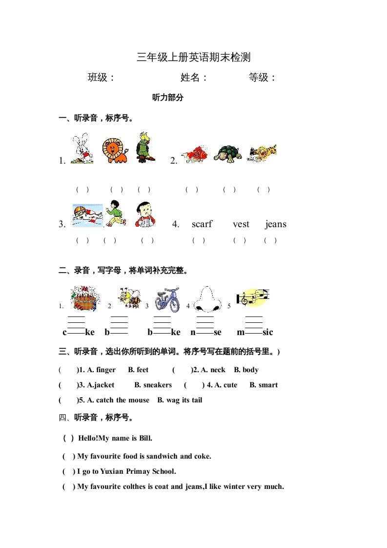 三年级英语上册期末检测（人教版一起点）-学习资料站