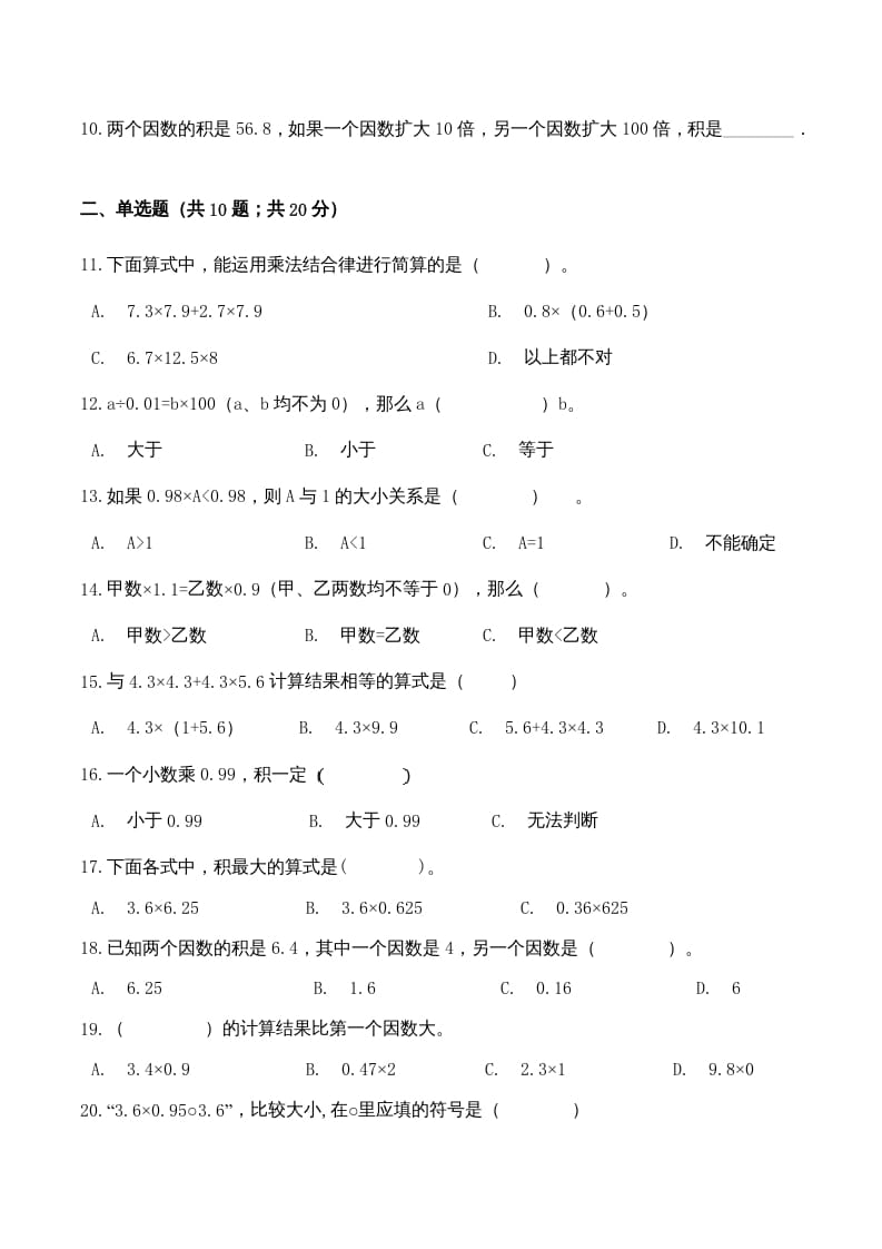 图片[2]-五年级数学上册期中检测功成名就卷（人教版）-学习资料站