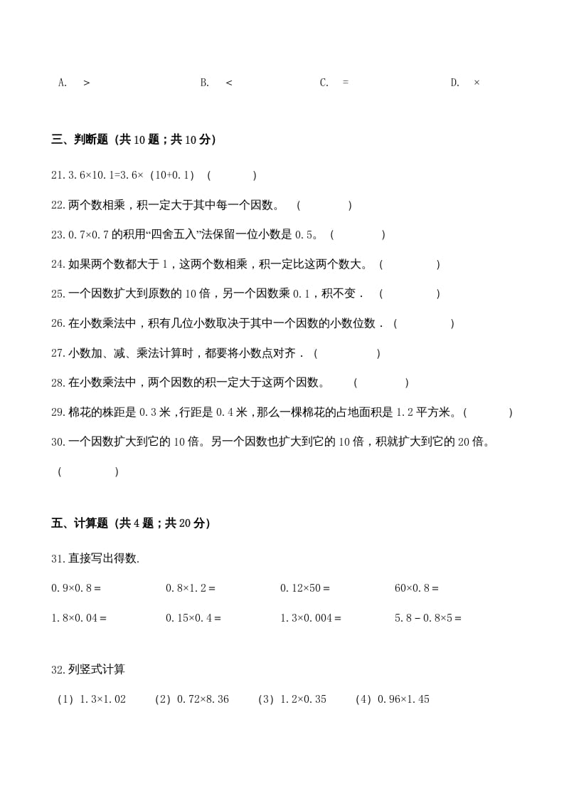 图片[3]-五年级数学上册期中检测功成名就卷（人教版）-学习资料站