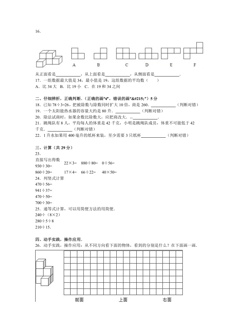 图片[2]-四年级数学上册期末测试卷4（苏教版）-学习资料站