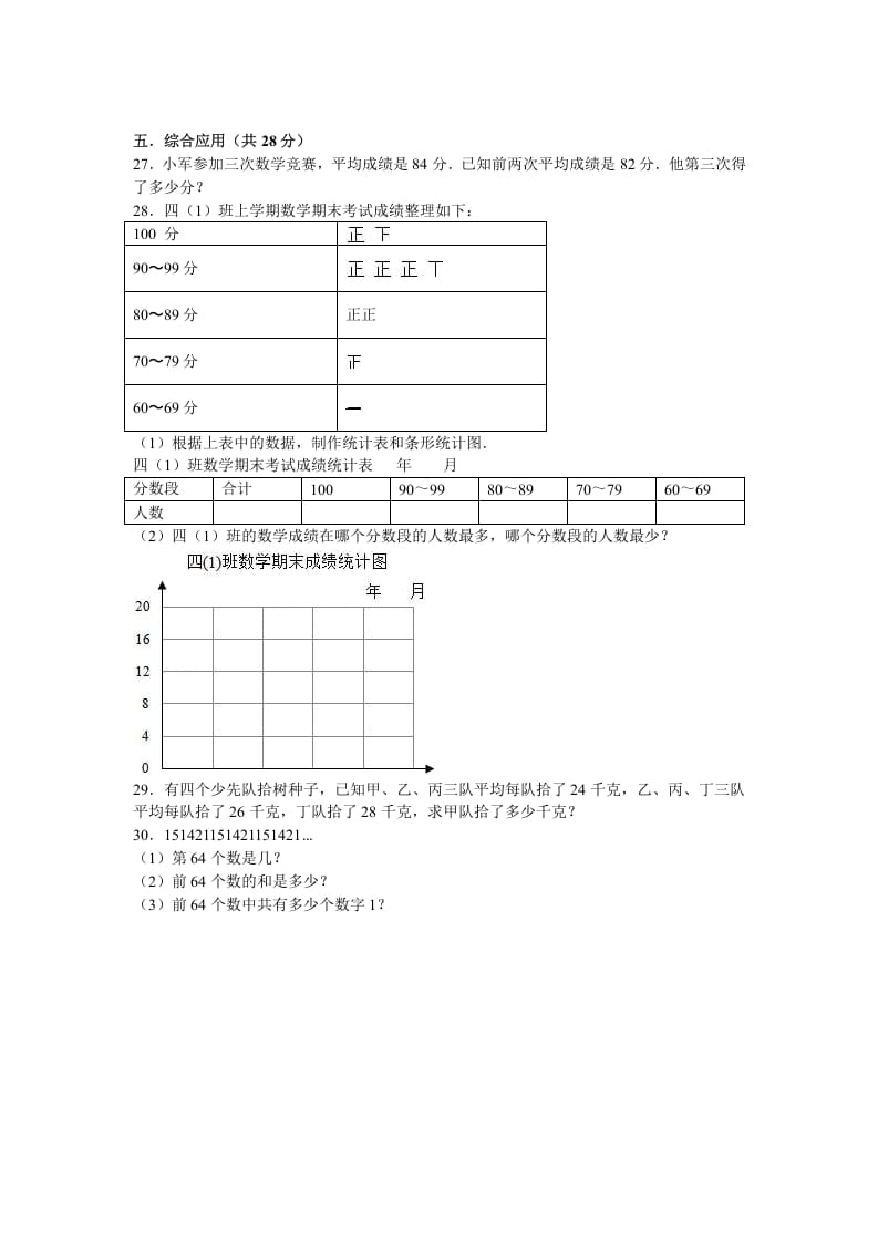 图片[3]-四年级数学上册期末测试卷4（苏教版）-学习资料站