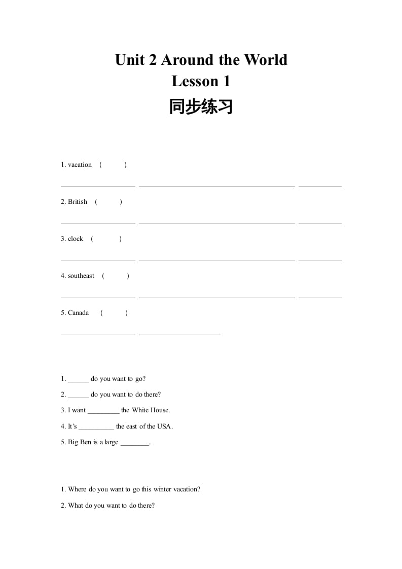 六年级英语上册同步练习Unit2Leson1（人教版一起点）-学习资料站