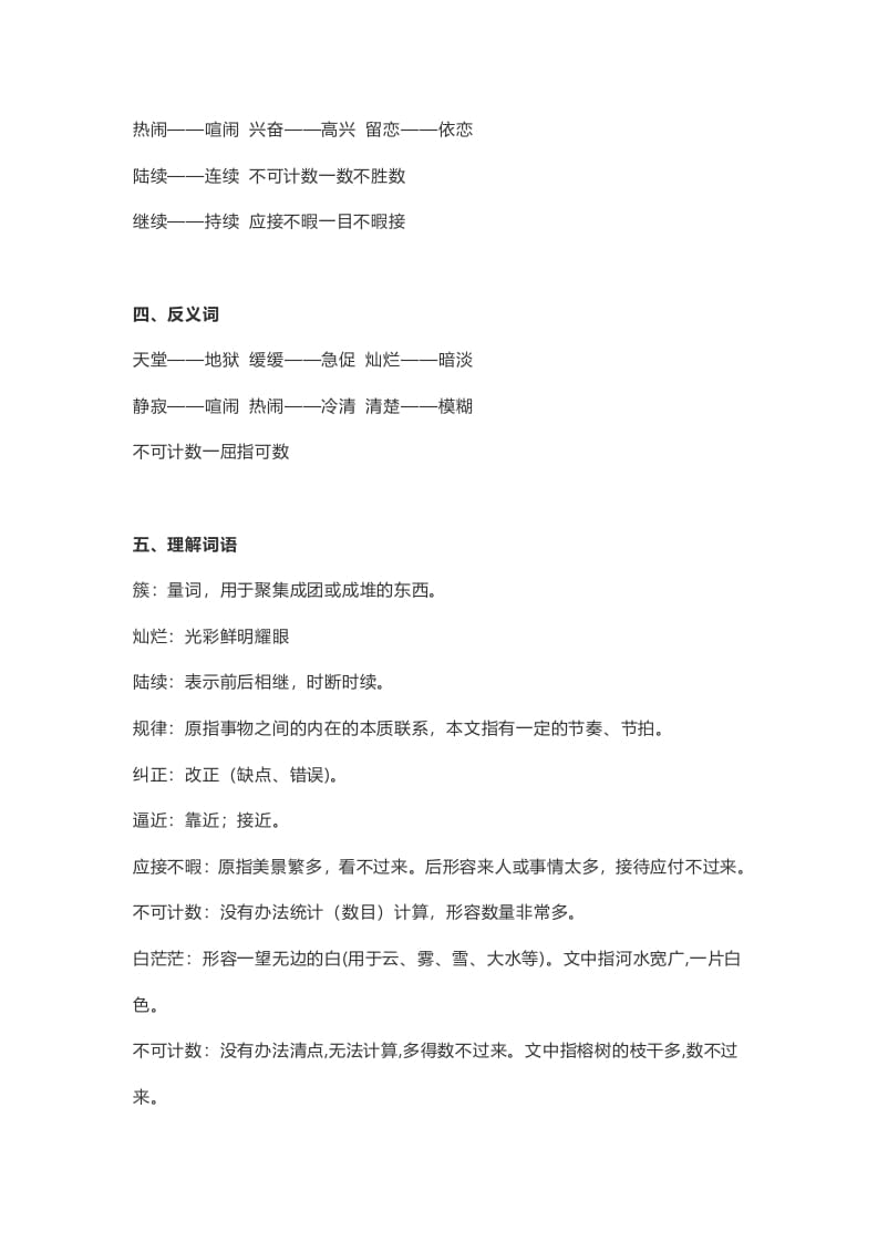 图片[2]-五年级语文上册课文第23课《鸟的天堂》（部编版）-学习资料站