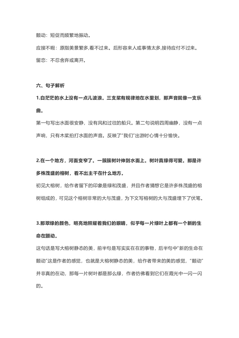 图片[3]-五年级语文上册课文第23课《鸟的天堂》（部编版）-学习资料站