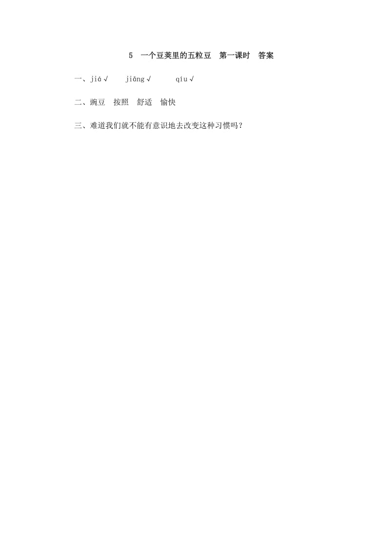 图片[2]-四年级语文上册5一个豆荚里的五粒豆-学习资料站