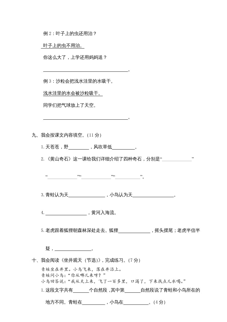图片[3]-二年级语文上册期末测试卷1（部编）-学习资料站