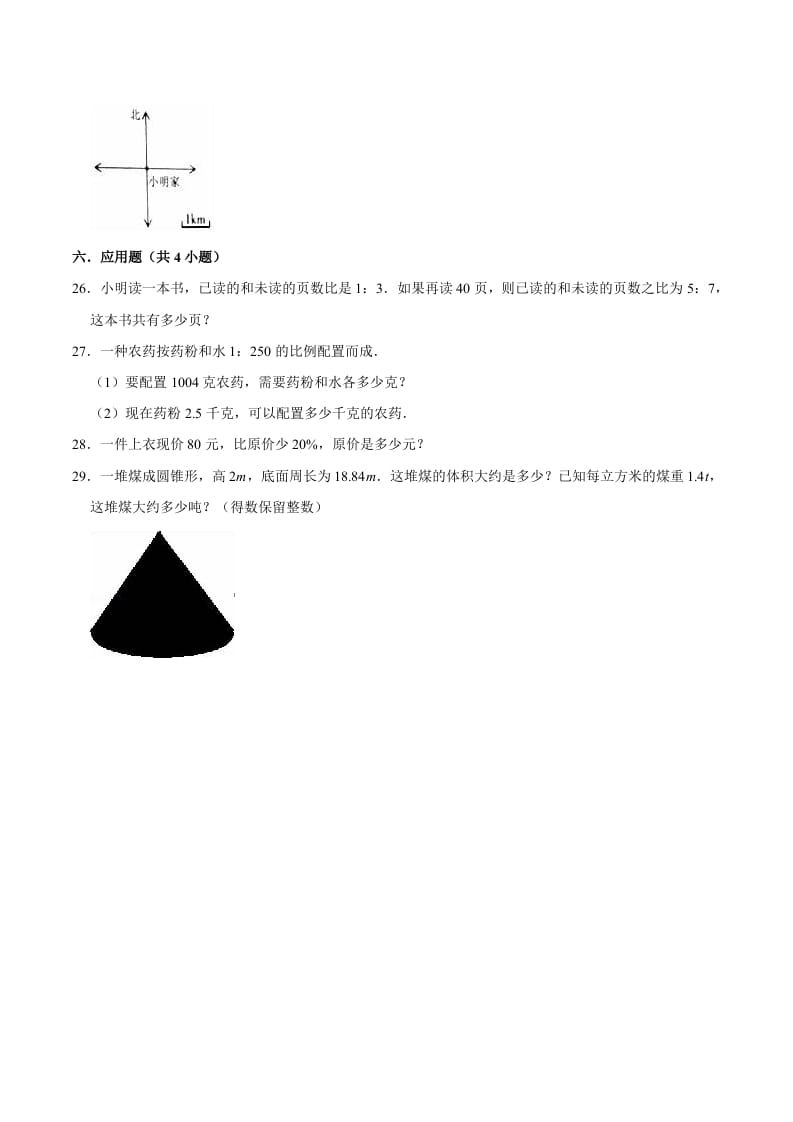 图片[3]-六年级数学下册小升初模拟试题（12）苏教版（含解析）-学习资料站