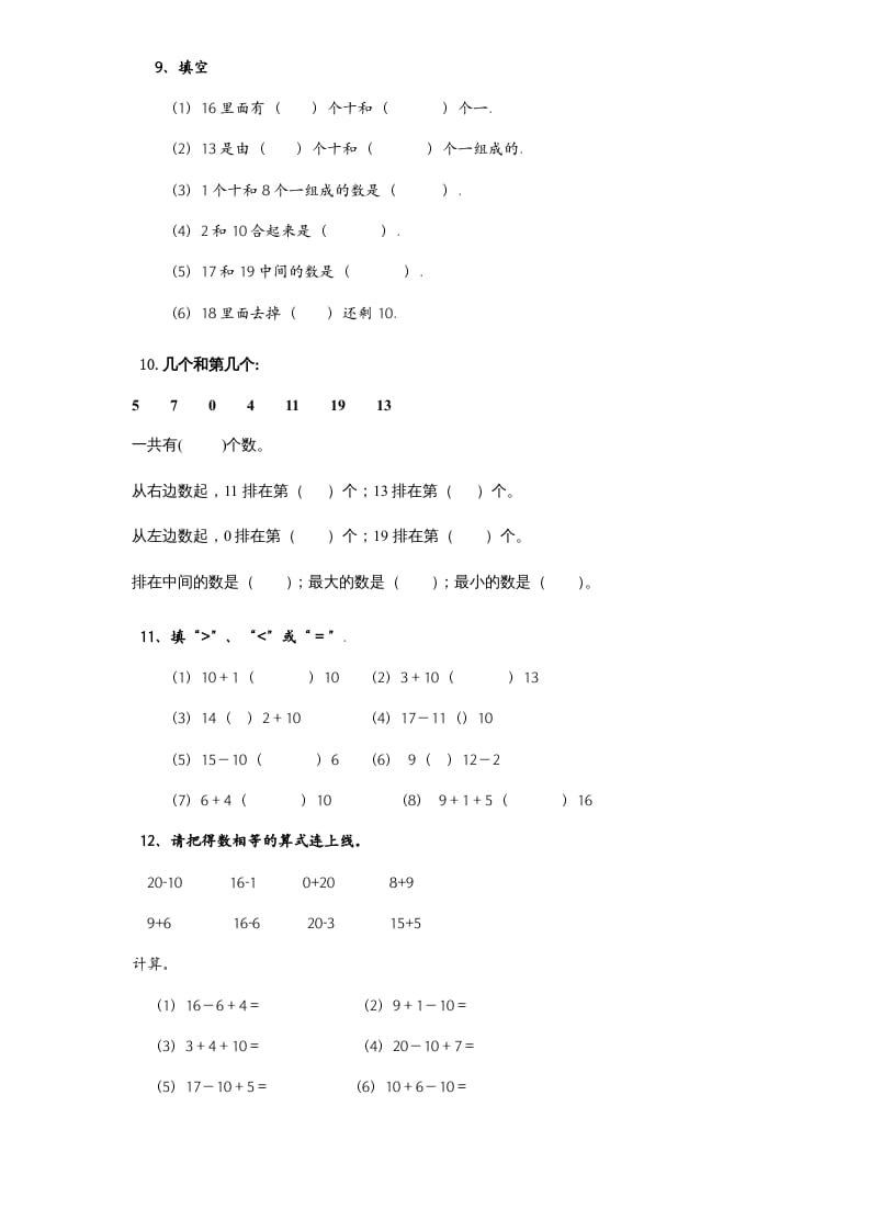 图片[2]-一年级数学上册《第9单元试题》认识11～20各数(4)（苏教版）-学习资料站