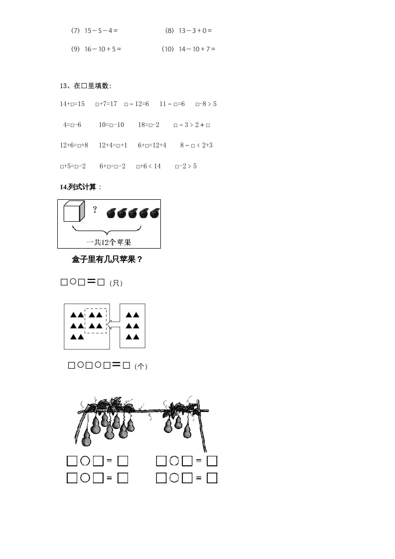 图片[3]-一年级数学上册《第9单元试题》认识11～20各数(4)（苏教版）-学习资料站