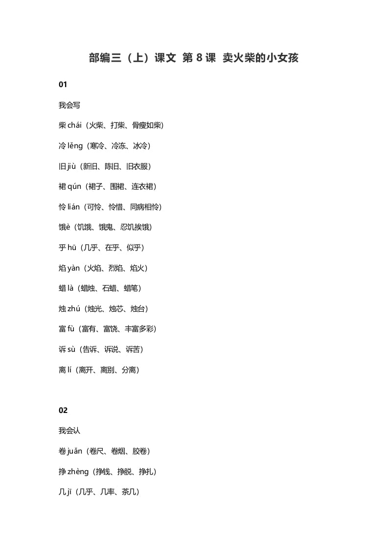 三年级语文上册8三（上）课文第8课卖火柴的小女孩（部编版）-学习资料站