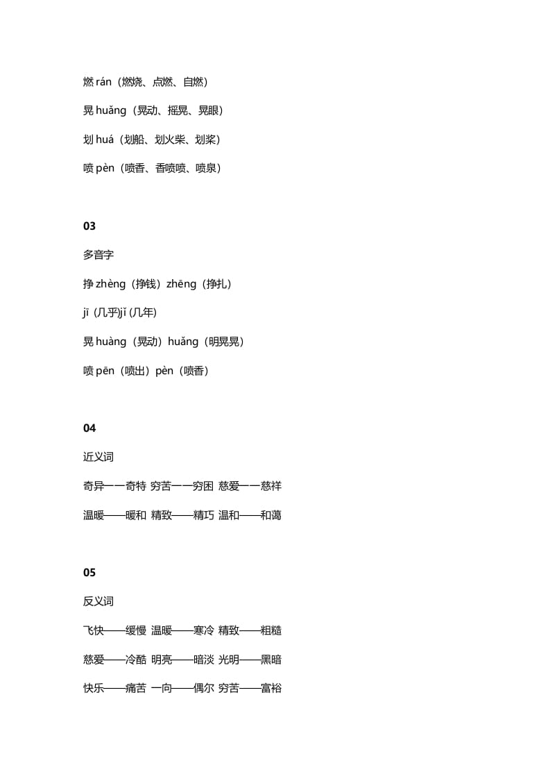 图片[2]-三年级语文上册8三（上）课文第8课卖火柴的小女孩（部编版）-学习资料站