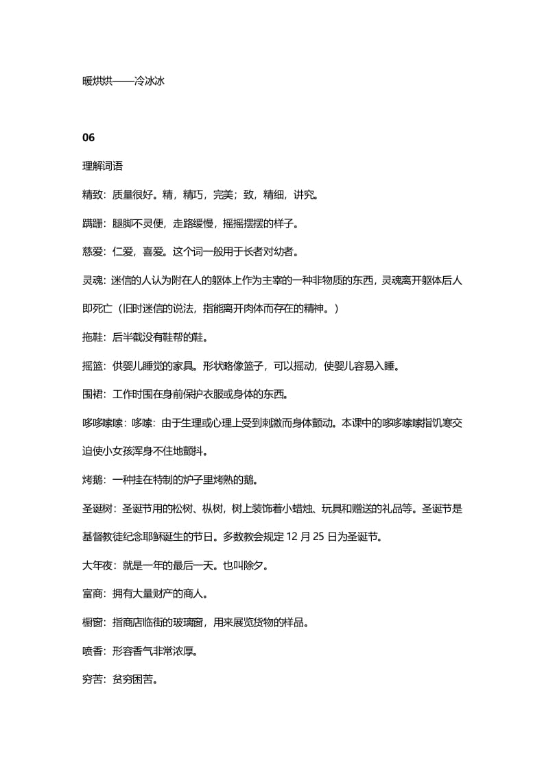 图片[3]-三年级语文上册8三（上）课文第8课卖火柴的小女孩（部编版）-学习资料站