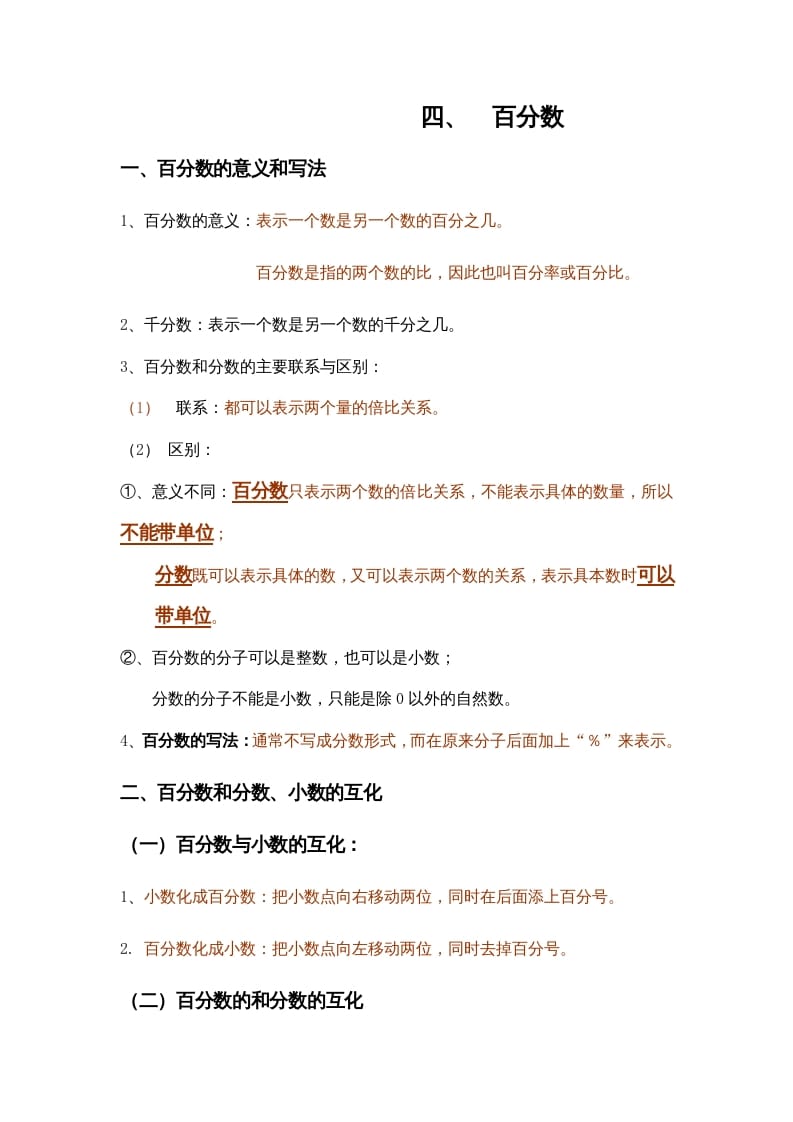 六年级数学上册第4单元归纳总结（人教版）-学习资料站