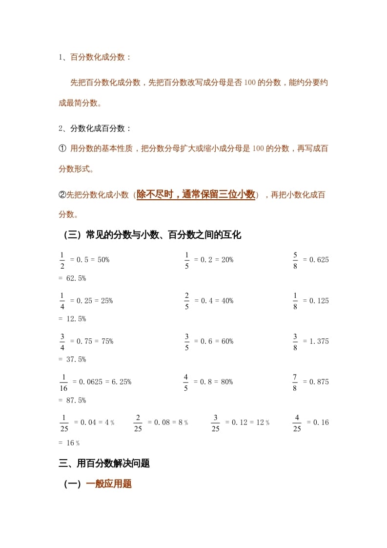 图片[2]-六年级数学上册第4单元归纳总结（人教版）-学习资料站