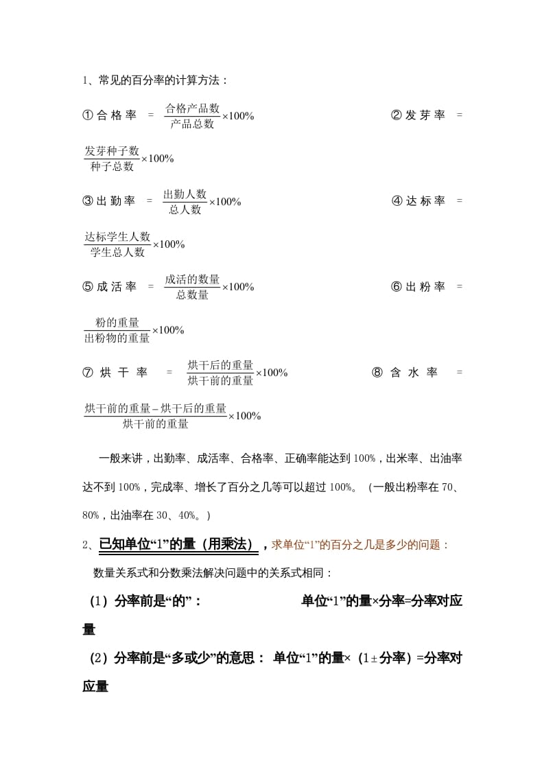 图片[3]-六年级数学上册第4单元归纳总结（人教版）-学习资料站