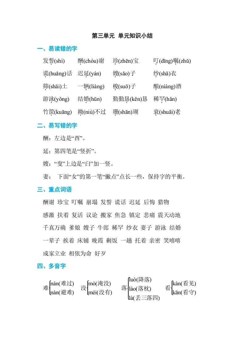 五年级语文上册第三单元单元知识小结（部编版）-学习资料站