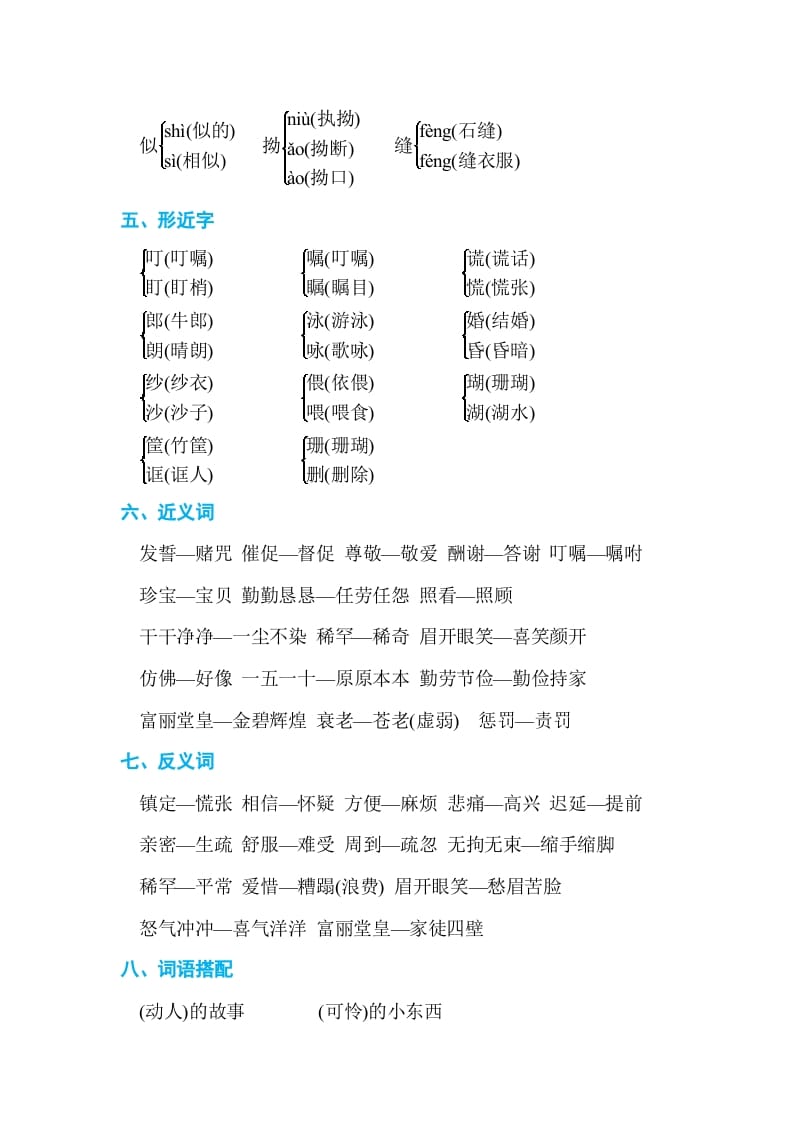 图片[2]-五年级语文上册第三单元单元知识小结（部编版）-学习资料站