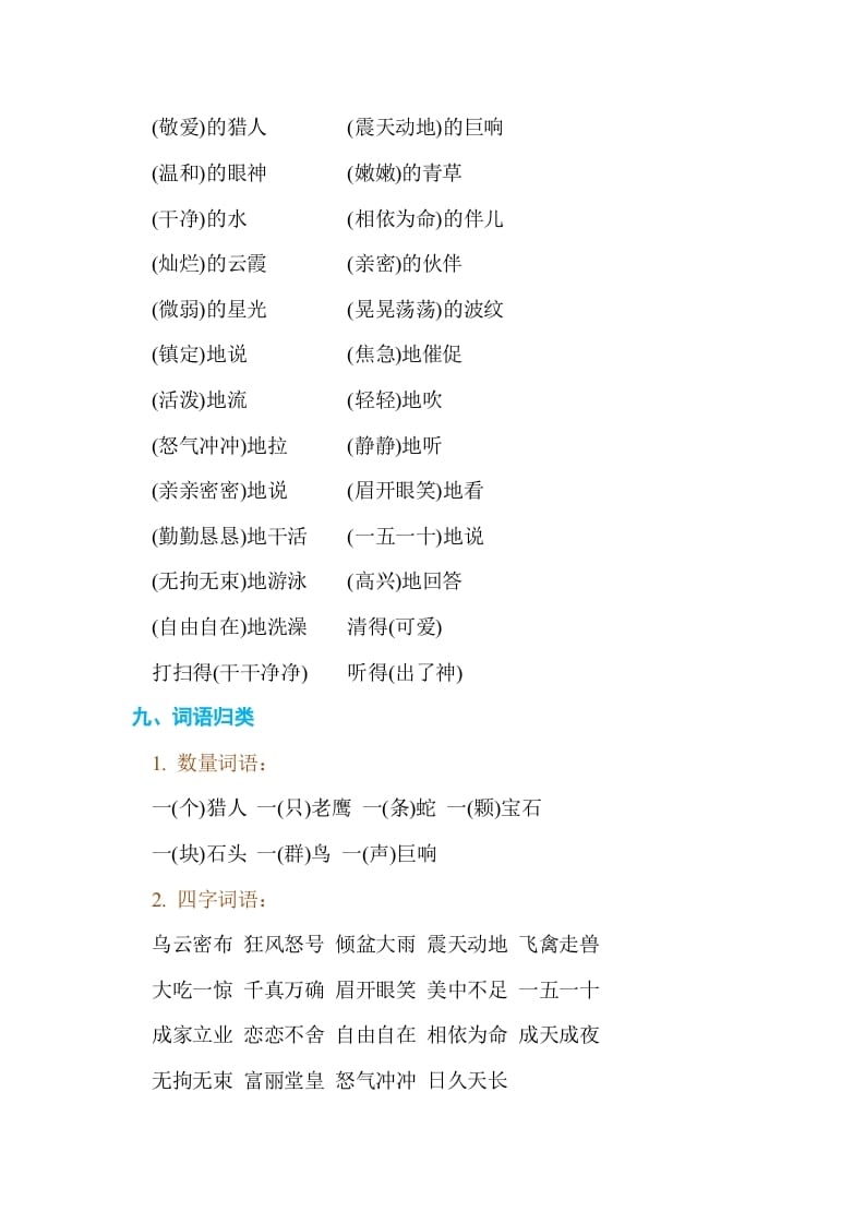 图片[3]-五年级语文上册第三单元单元知识小结（部编版）-学习资料站