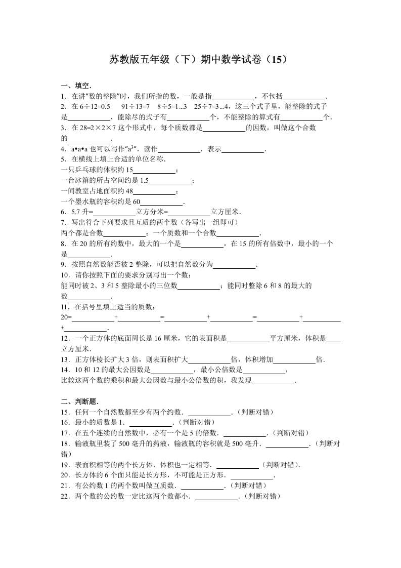 五年级数学下册苏教版下学期期中测试卷9-学习资料站