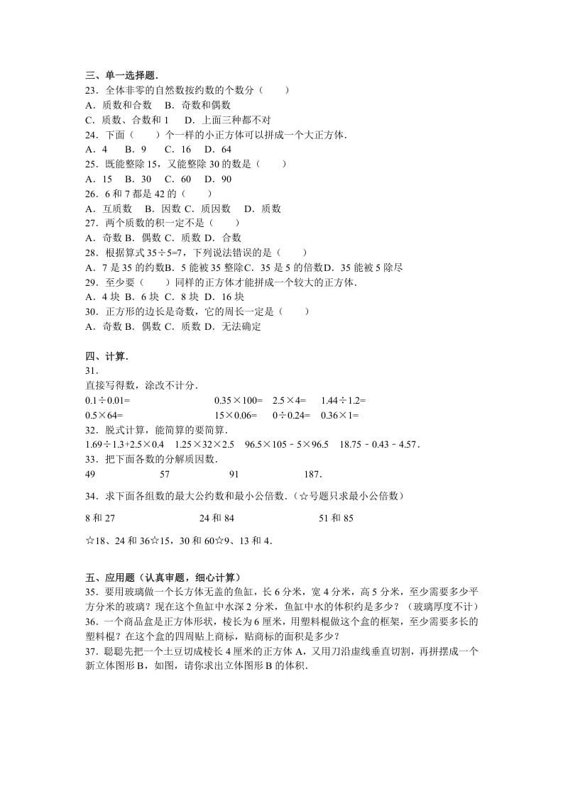 图片[2]-五年级数学下册苏教版下学期期中测试卷9-学习资料站