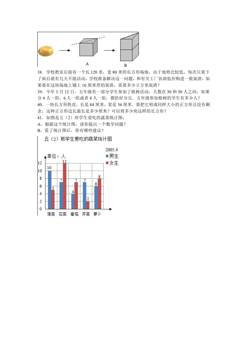 图片[3]-五年级数学下册苏教版下学期期中测试卷9-学习资料站