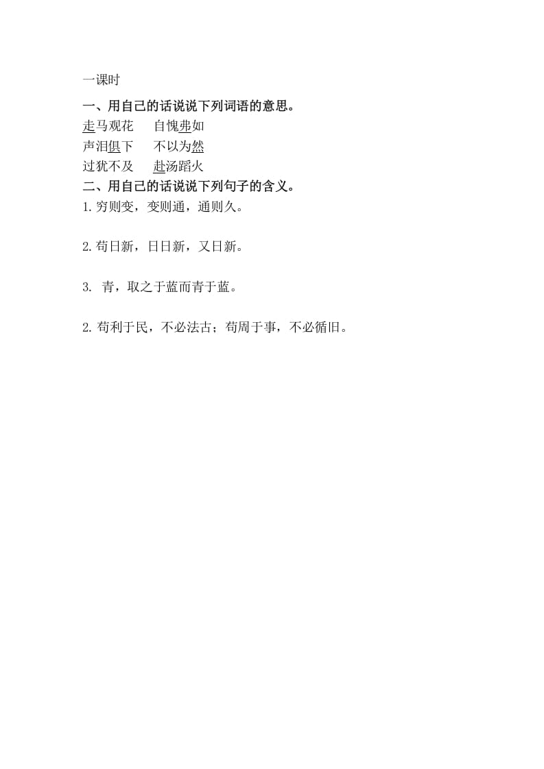 六年级语文下册园地五课时练-学习资料站