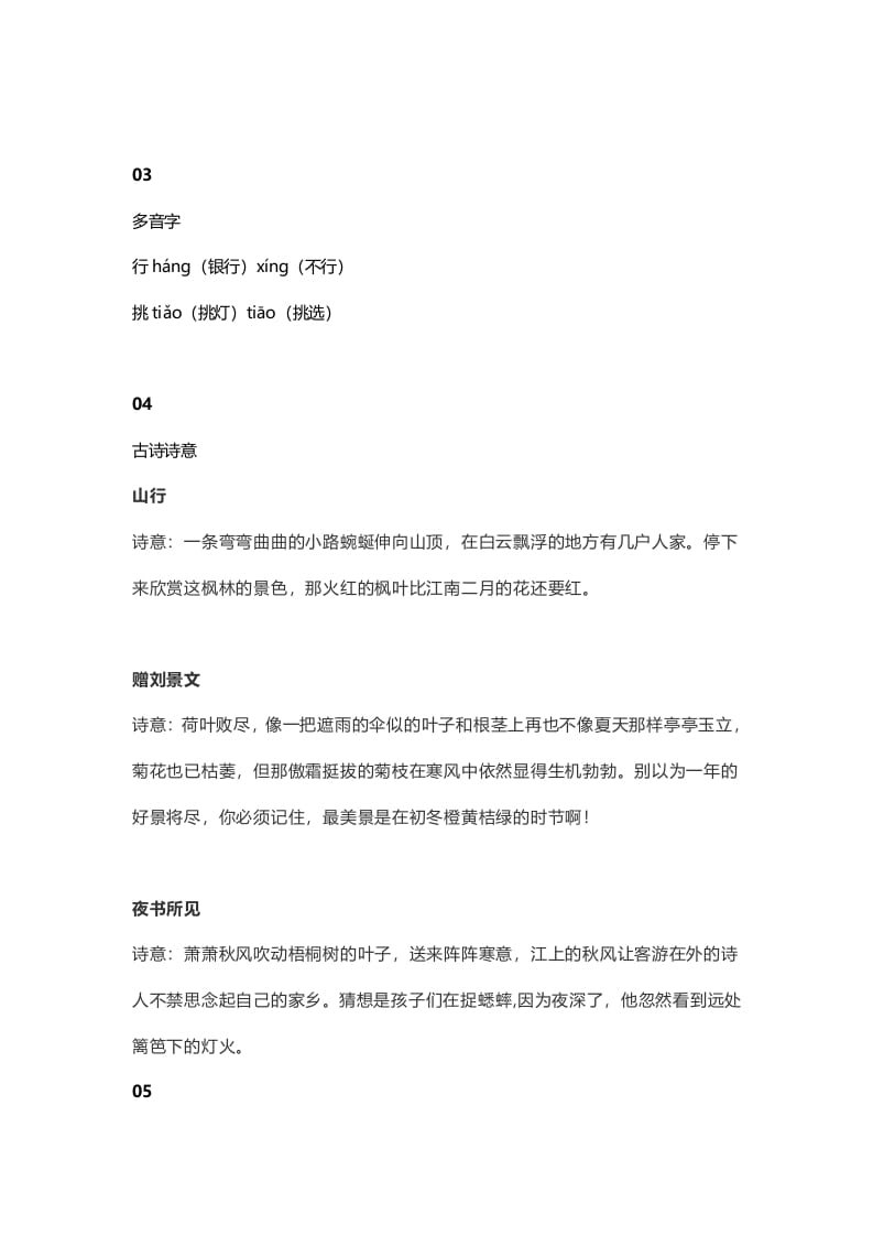 图片[2]-三年级语文上册4​课文四古诗三首知识点（部编版）-学习资料站
