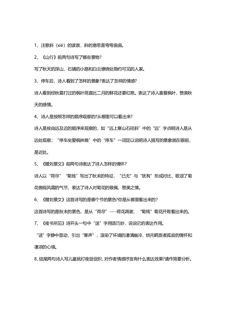 图片[3]-三年级语文上册4​课文四古诗三首知识点（部编版）-学习资料站