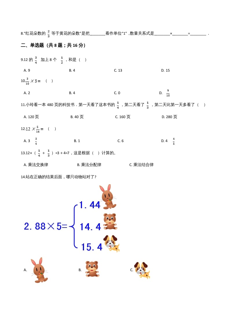 图片[2]-六年级数学上册期末精英百分卷（七）（人教版）-学习资料站