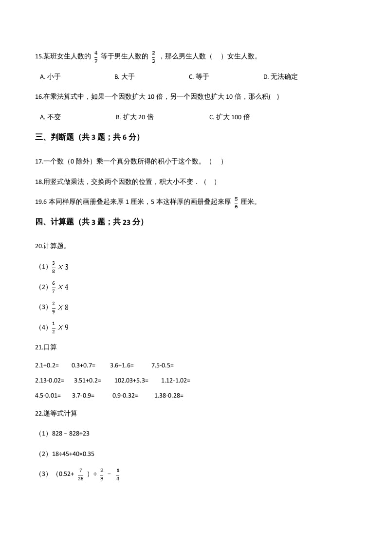 图片[3]-六年级数学上册期末精英百分卷（七）（人教版）-学习资料站